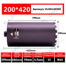 АЛМАЗНАЯ КОРОНКА МОКРОГО СВЕРЛЕНИЯ 420*200 "KANNON"