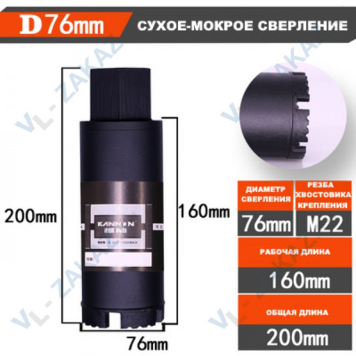 АЛМАЗНАЯ КОРОНКА СУХОЕ-МОКРОЕ СВЕРЛЕНИЯ 200*76 "KANNON"