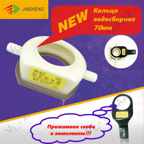 Водосборное кольцо диаметр до 70мм. G-605